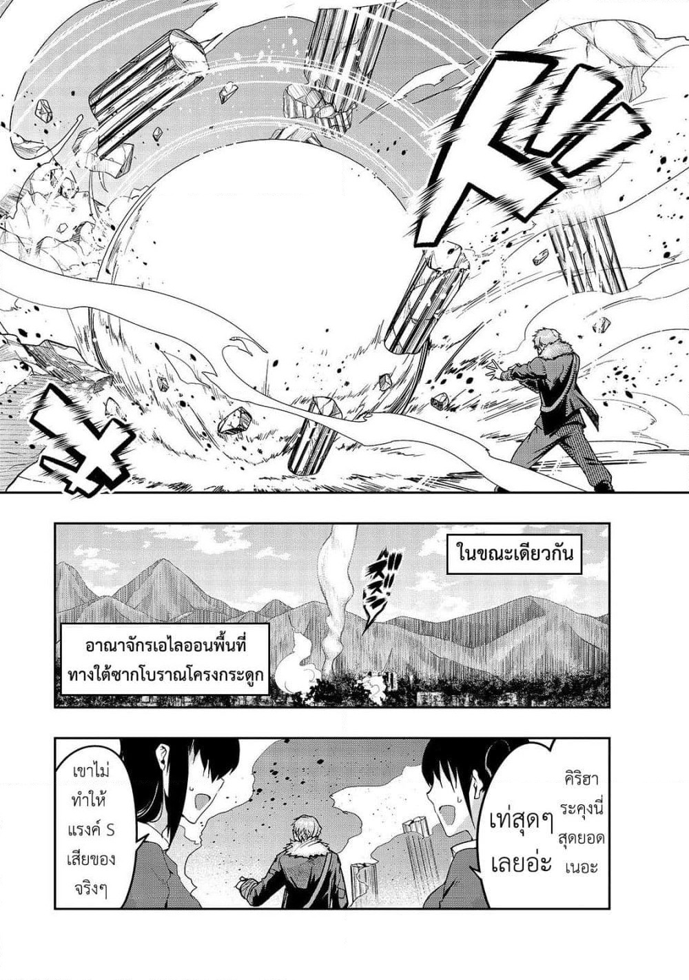 Hazure Waku no Joutai Ijou Skill de Saikyou ni Natta Ore ga Subete wo Juurin Suru made page 10