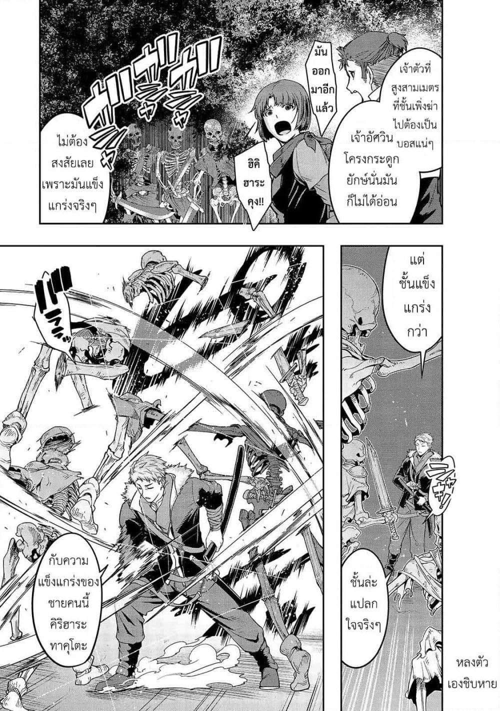 Hazure Waku no Joutai Ijou Skill de Saikyou ni Natta Ore ga Subete wo Juurin Suru made page 12