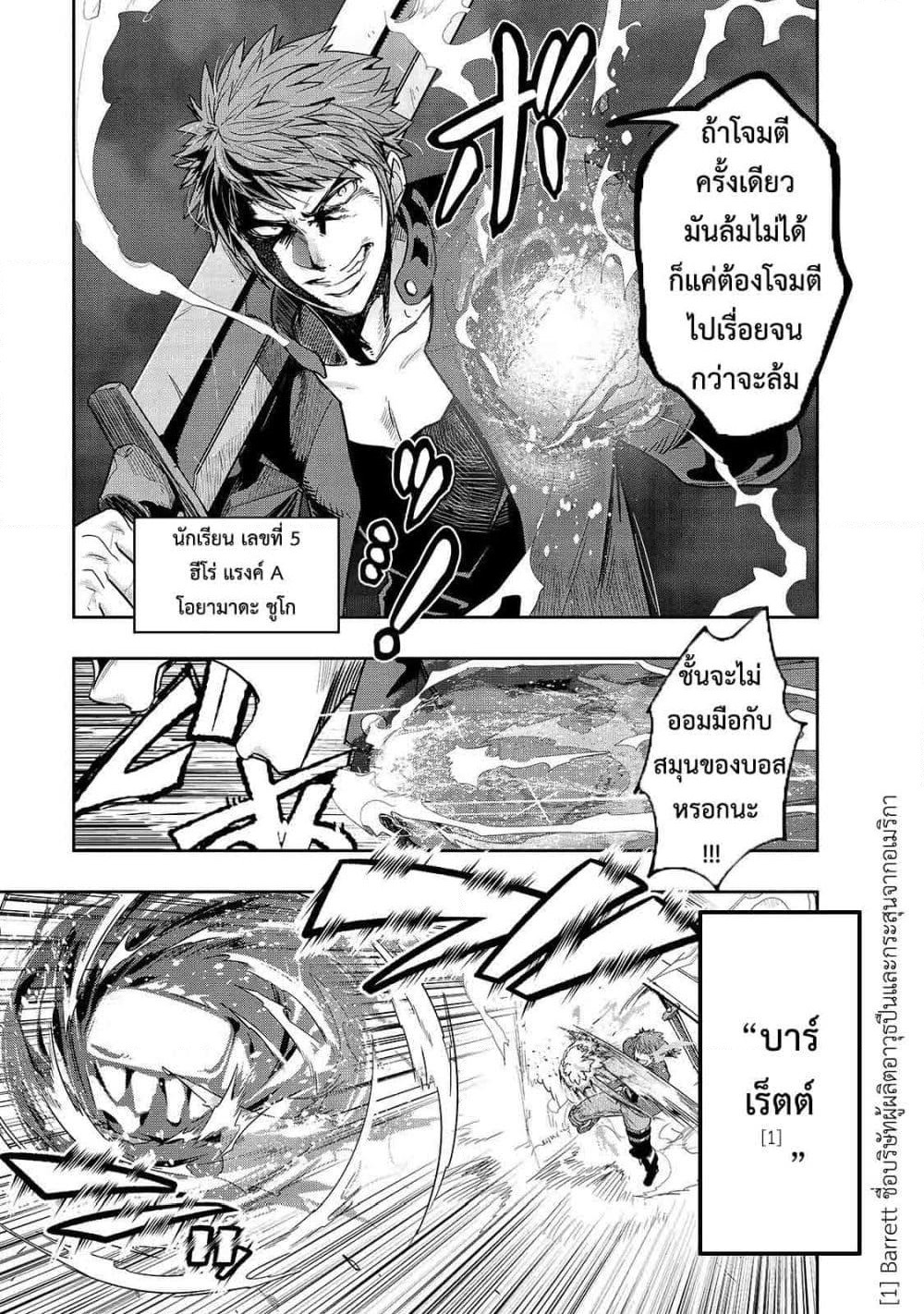 Hazure Waku no Joutai Ijou Skill de Saikyou ni Natta Ore ga Subete wo Juurin Suru made page 14