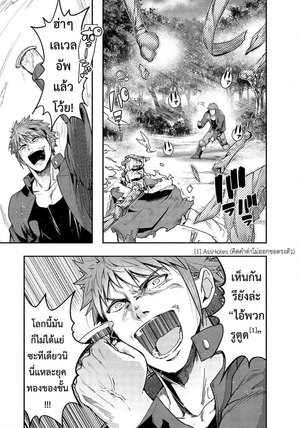 Hazure Waku no Joutai Ijou Skill de Saikyou ni Natta Ore ga Subete wo Juurin Suru made page 16