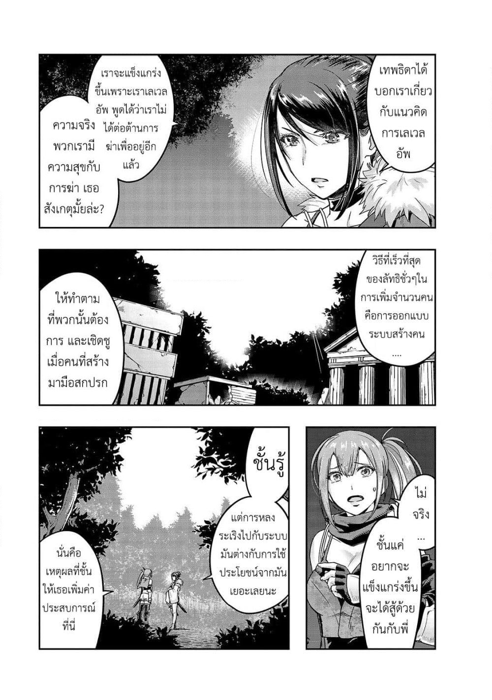 Hazure Waku no Joutai Ijou Skill de Saikyou ni Natta Ore ga Subete wo Juurin Suru made page 20