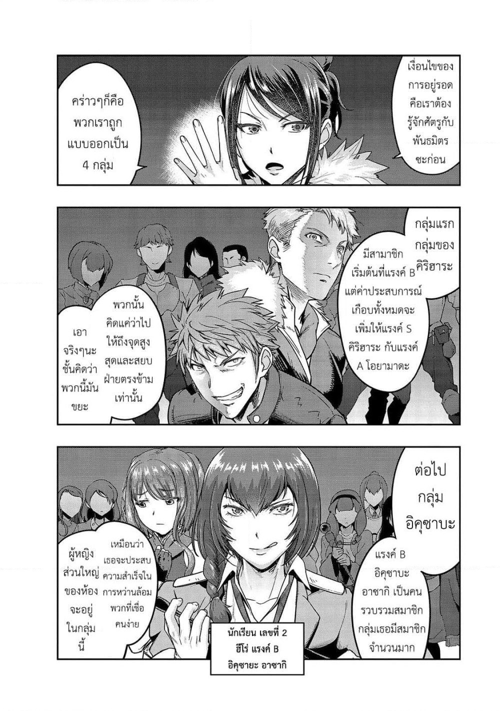 Hazure Waku no Joutai Ijou Skill de Saikyou ni Natta Ore ga Subete wo Juurin Suru made page 21