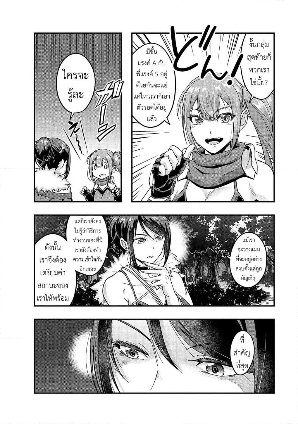 Hazure Waku no Joutai Ijou Skill de Saikyou ni Natta Ore ga Subete wo Juurin Suru made page 23