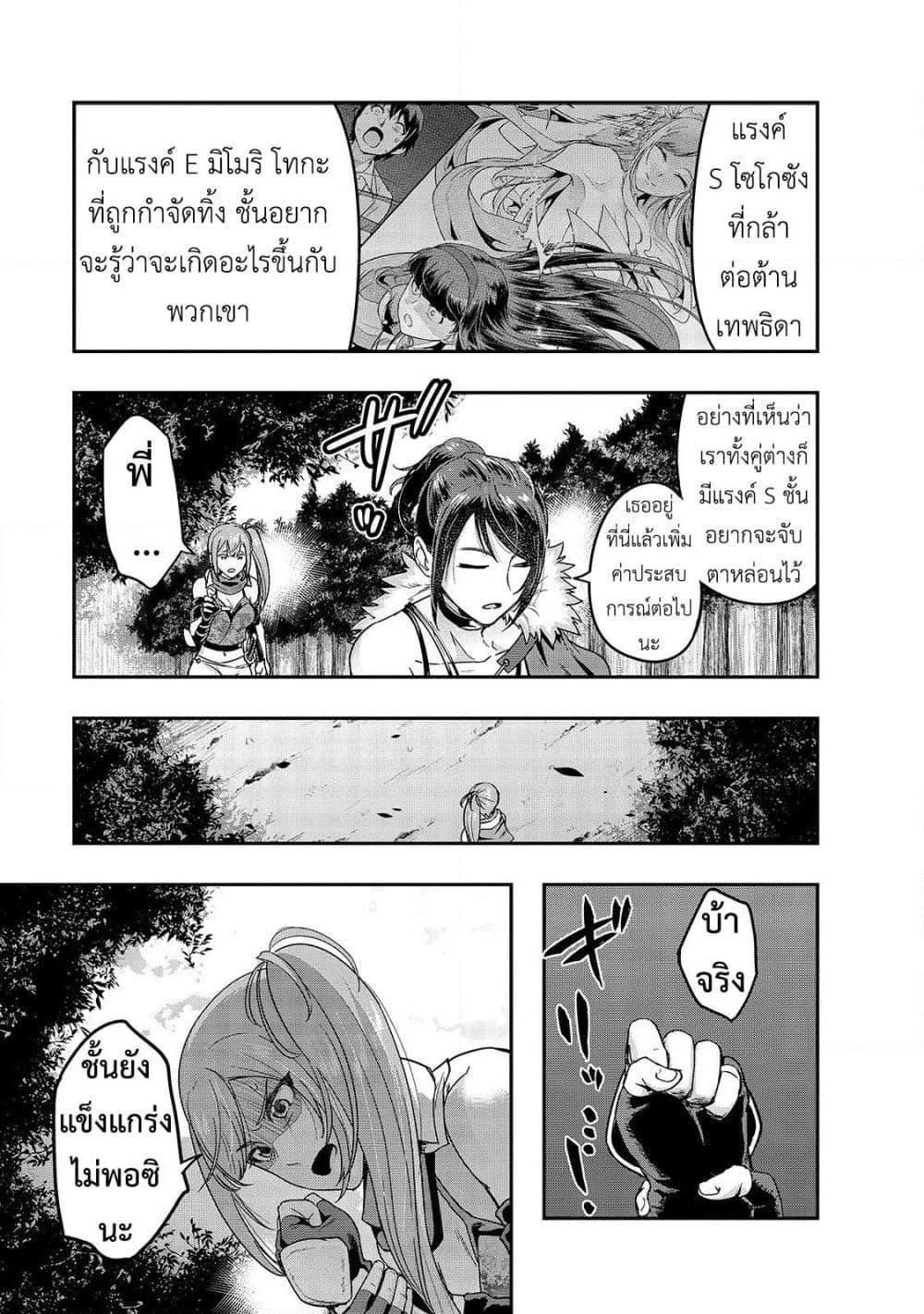 Hazure Waku no Joutai Ijou Skill de Saikyou ni Natta Ore ga Subete wo Juurin Suru made page 24