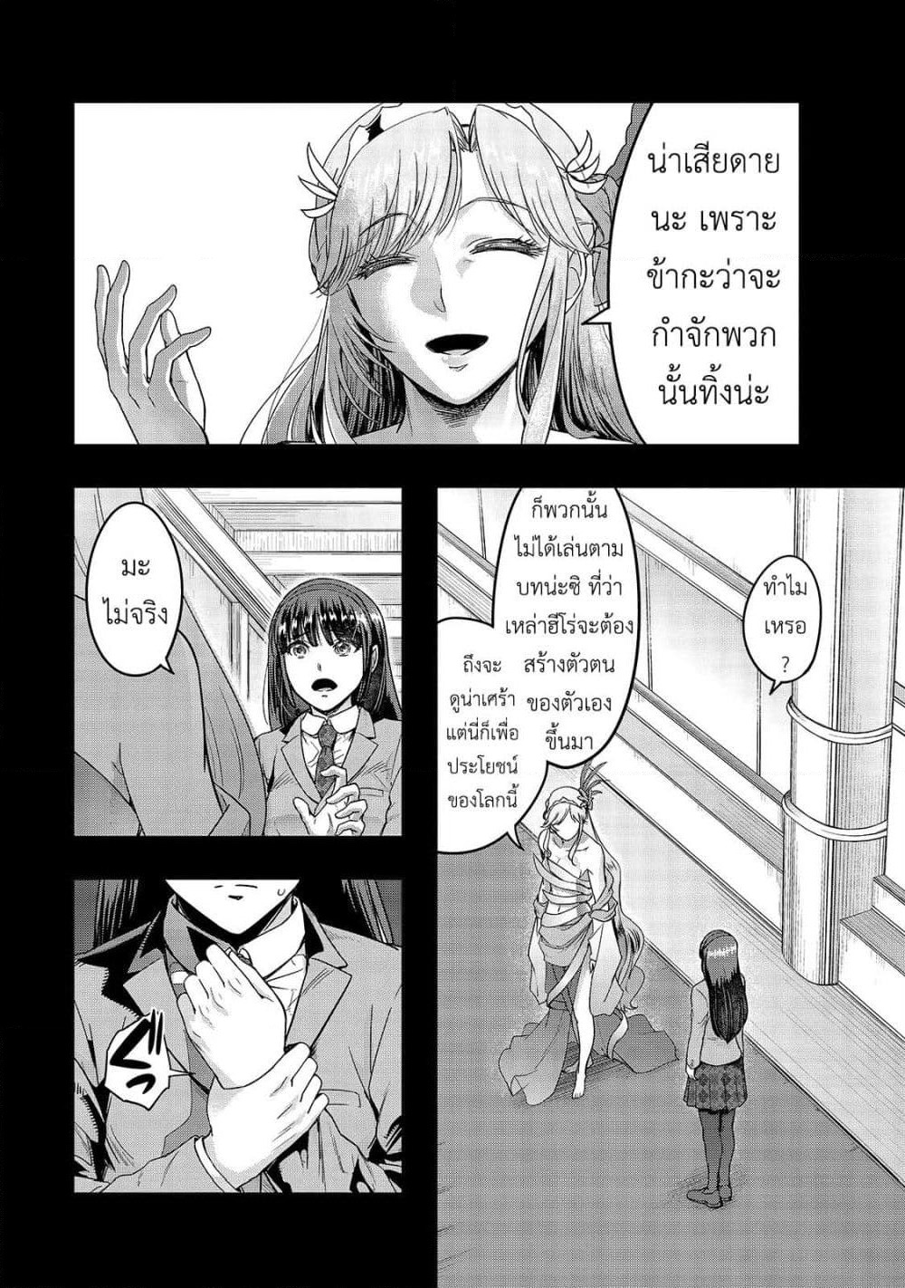 Hazure Waku no Joutai Ijou Skill de Saikyou ni Natta Ore ga Subete wo Juurin Suru made page 26
