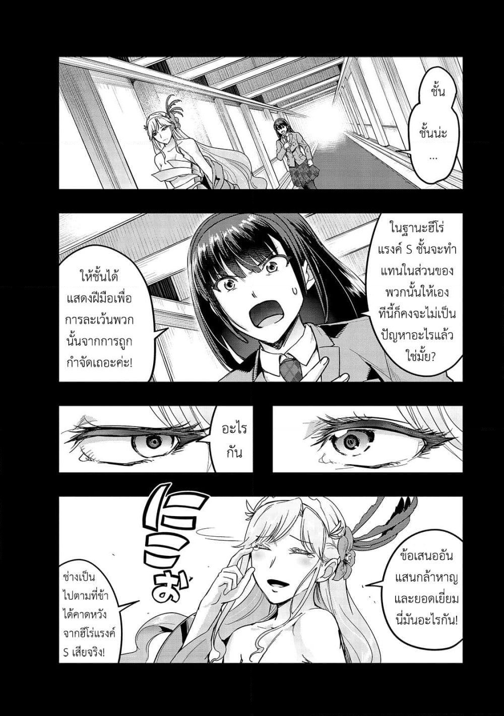 Hazure Waku no Joutai Ijou Skill de Saikyou ni Natta Ore ga Subete wo Juurin Suru made page 27