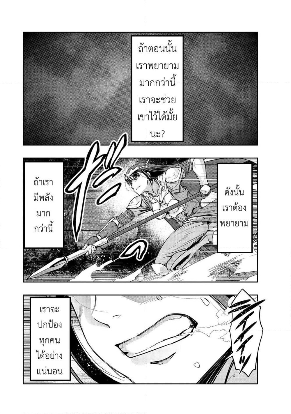 Hazure Waku no Joutai Ijou Skill de Saikyou ni Natta Ore ga Subete wo Juurin Suru made page 30