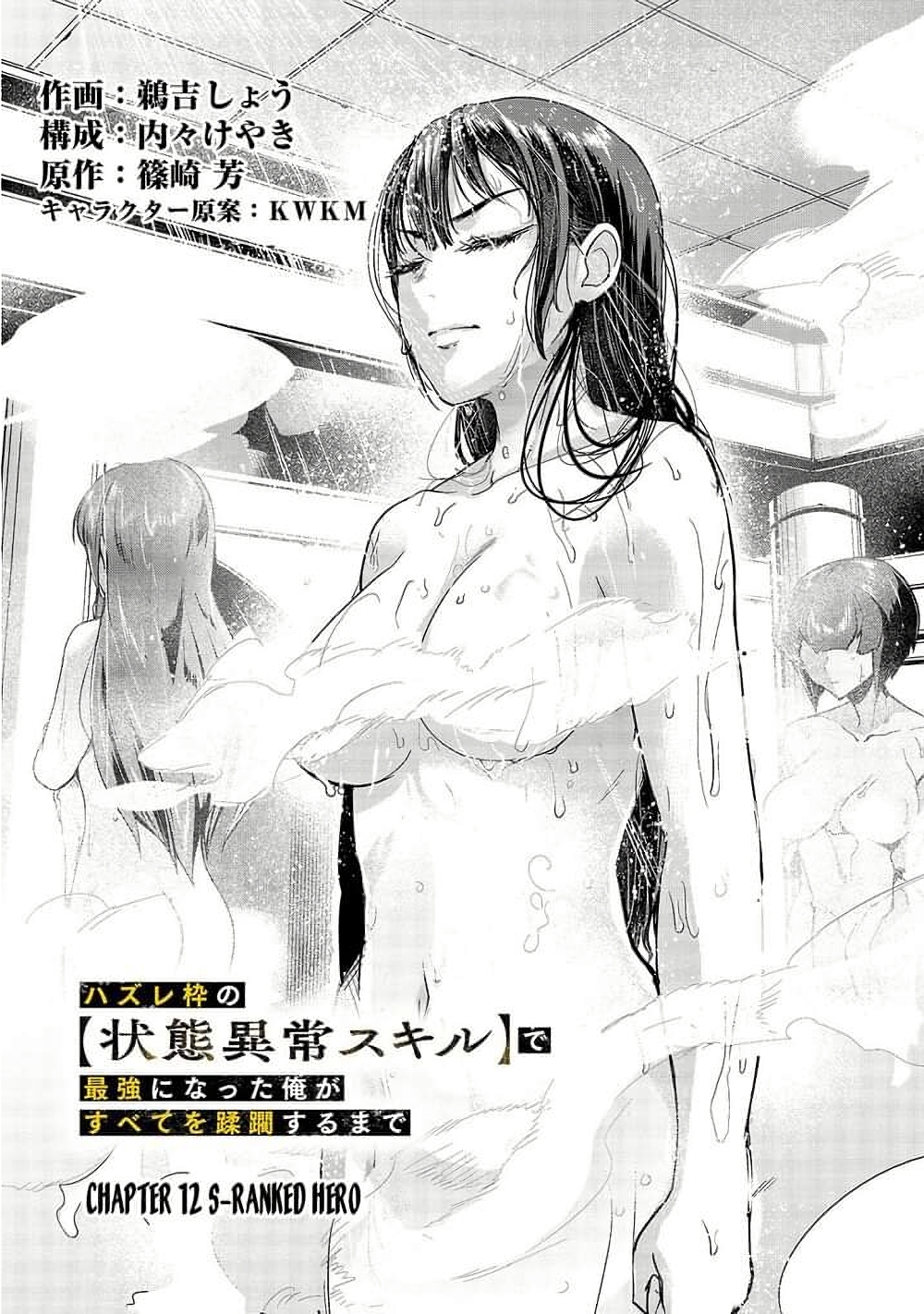 Hazure Waku no Joutai Ijou Skill de Saikyou ni Natta Ore ga Subete wo Juurin Suru made page 4