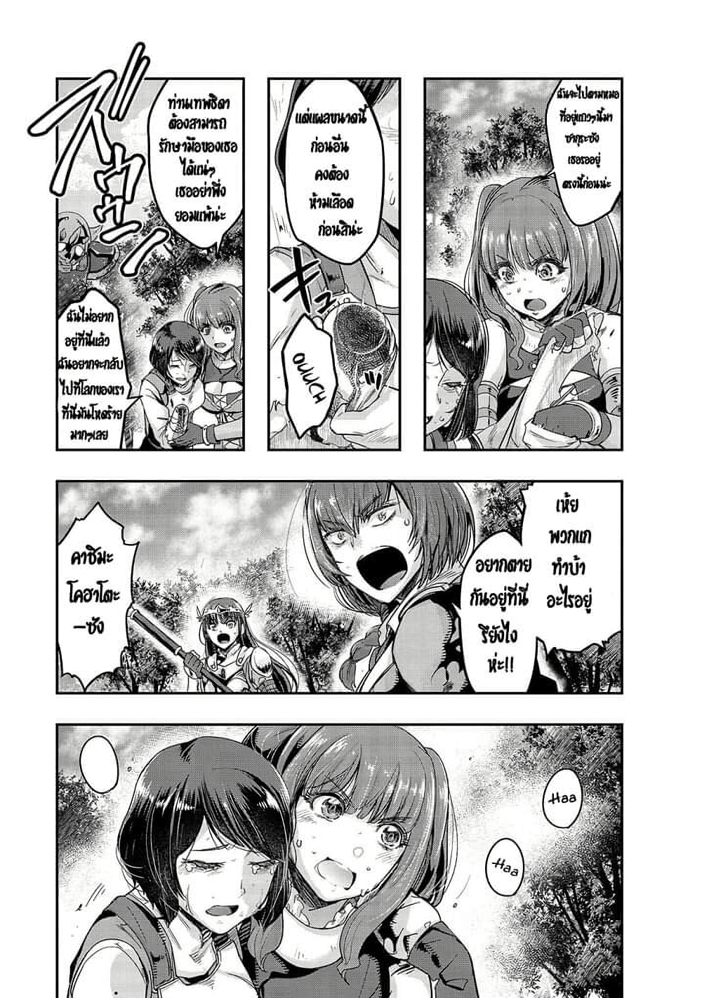 Hazure Waku no Joutai Ijou Skill de Saikyou ni Natta Ore ga Subete wo Juurin Suru made page 6