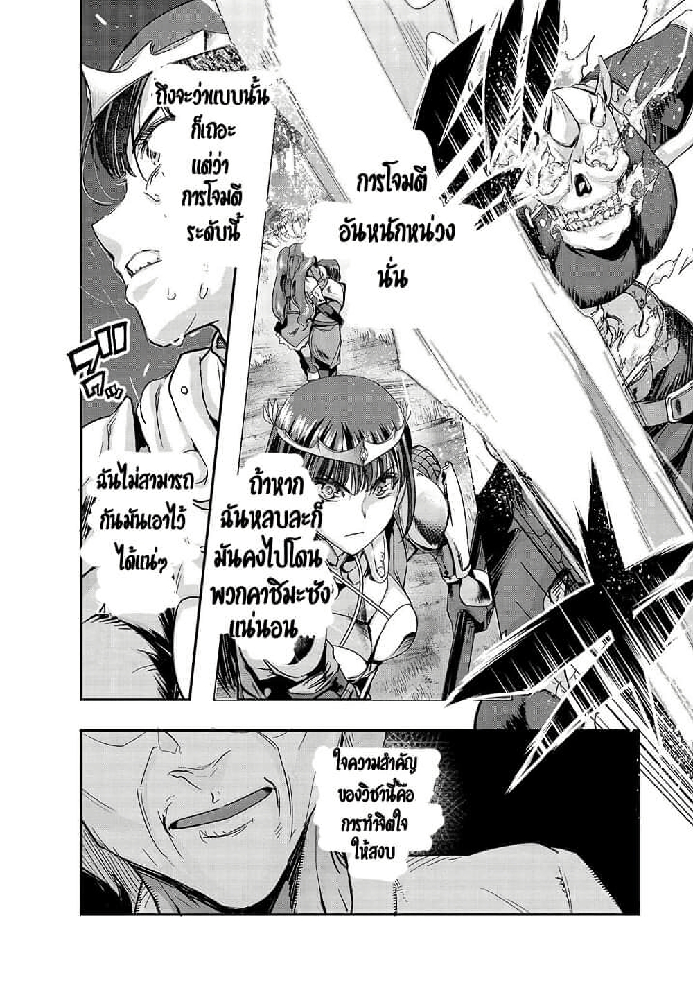 Hazure Waku no Joutai Ijou Skill de Saikyou ni Natta Ore ga Subete wo Juurin Suru made page 9