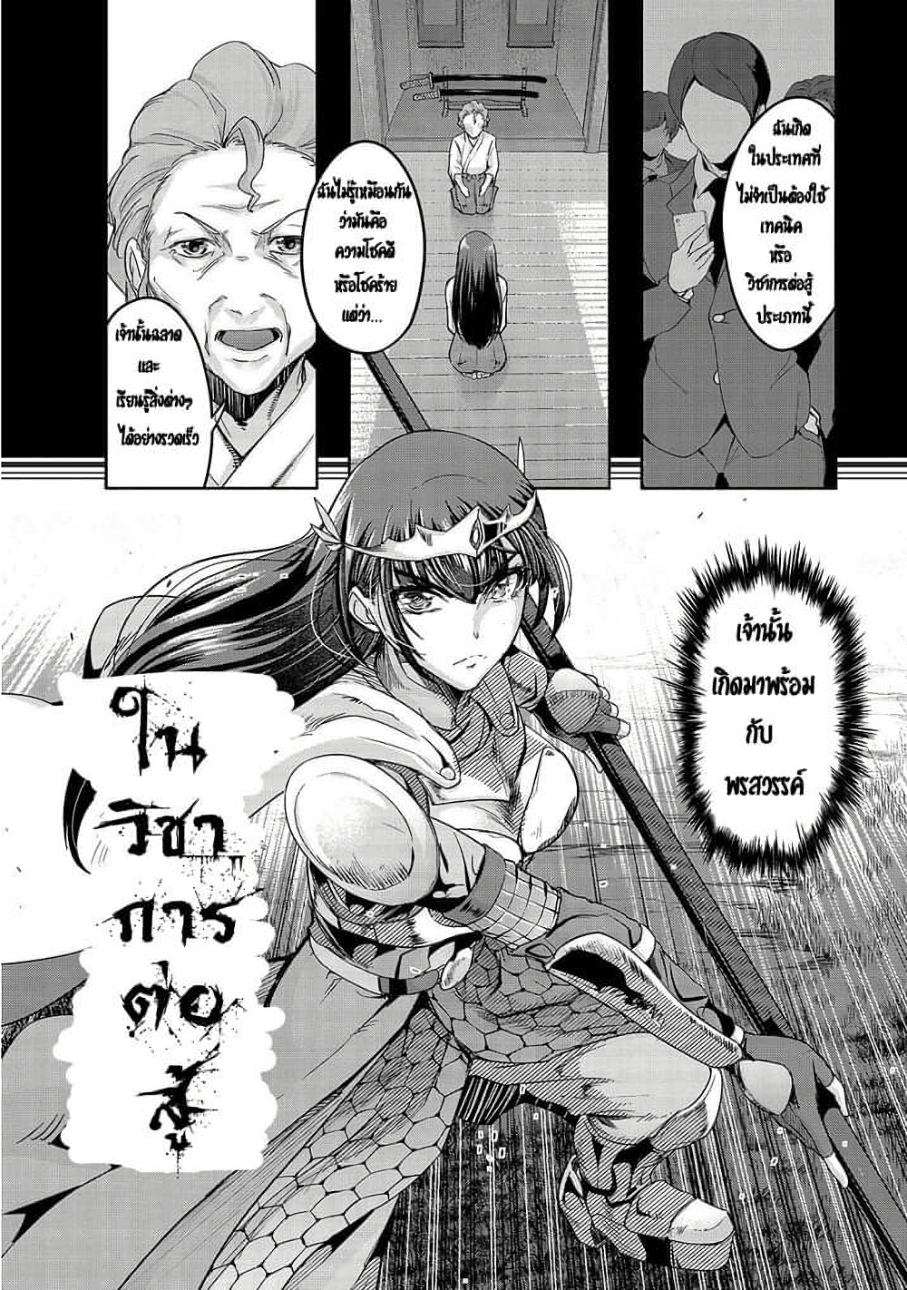 Hazure Waku no Joutai Ijou Skill de Saikyou ni Natta Ore ga Subete wo Juurin Suru made page 11