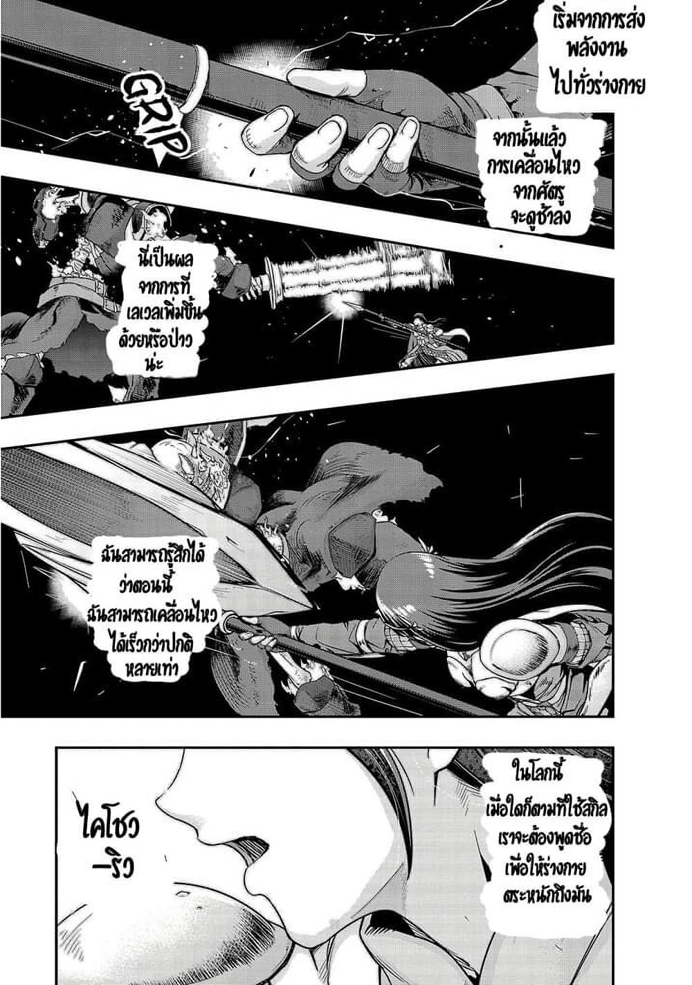 Hazure Waku no Joutai Ijou Skill de Saikyou ni Natta Ore ga Subete wo Juurin Suru made page 12