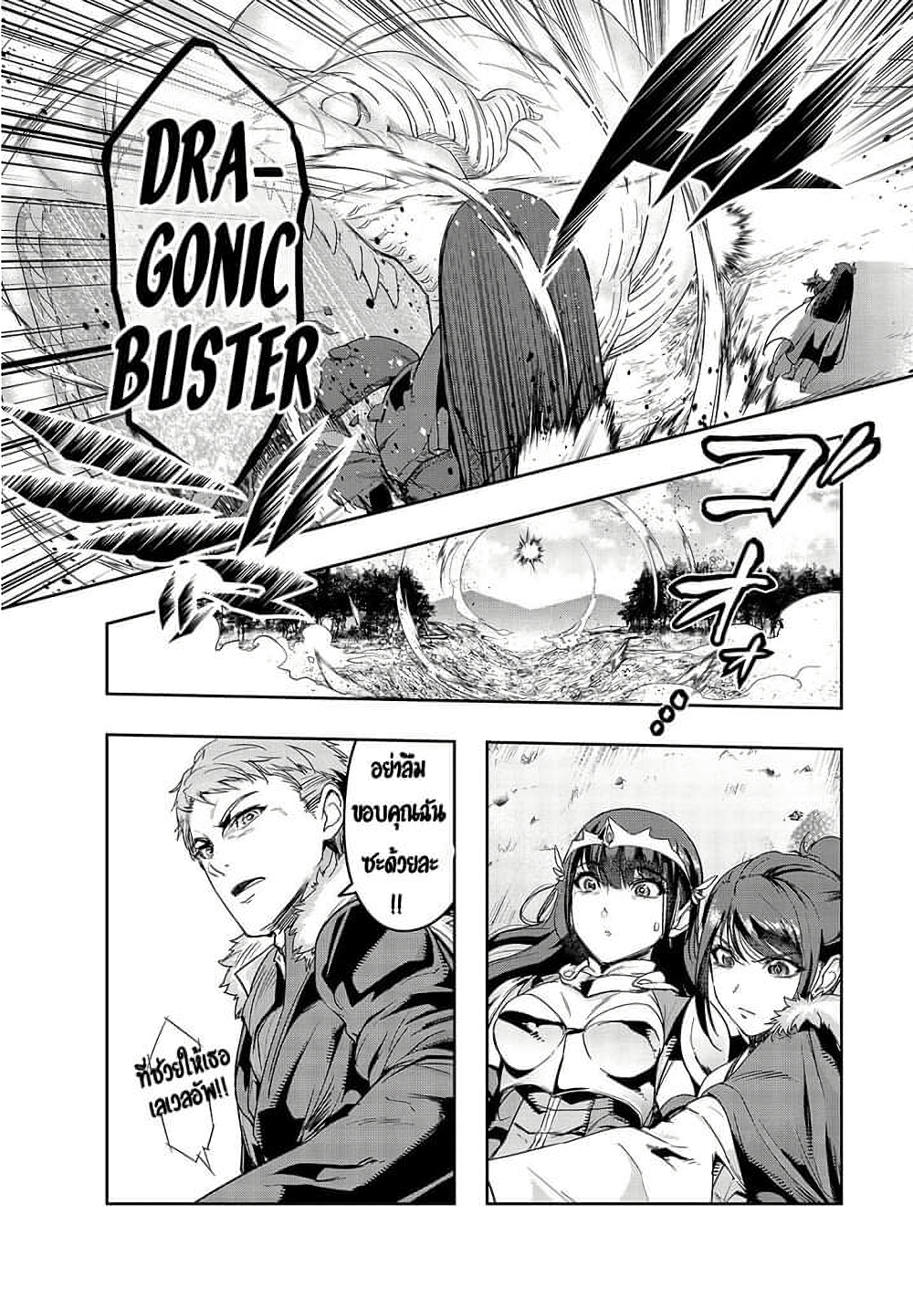 Hazure Waku no Joutai Ijou Skill de Saikyou ni Natta Ore ga Subete wo Juurin Suru made page 16