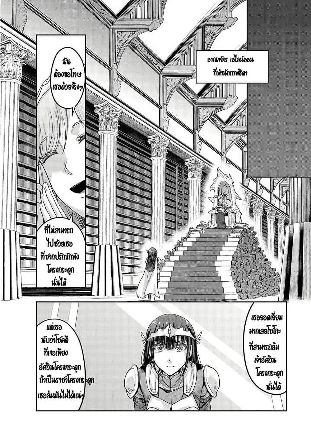 Hazure Waku no Joutai Ijou Skill de Saikyou ni Natta Ore ga Subete wo Juurin Suru made page 18
