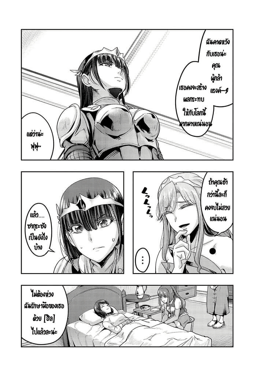 Hazure Waku no Joutai Ijou Skill de Saikyou ni Natta Ore ga Subete wo Juurin Suru made page 19