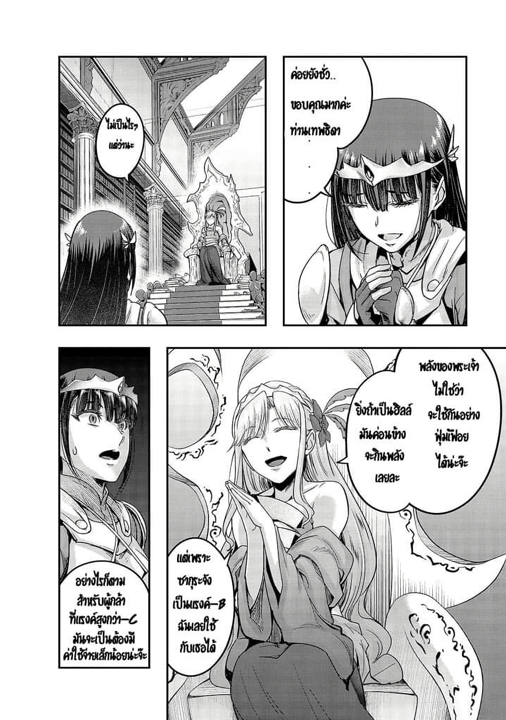 Hazure Waku no Joutai Ijou Skill de Saikyou ni Natta Ore ga Subete wo Juurin Suru made page 20