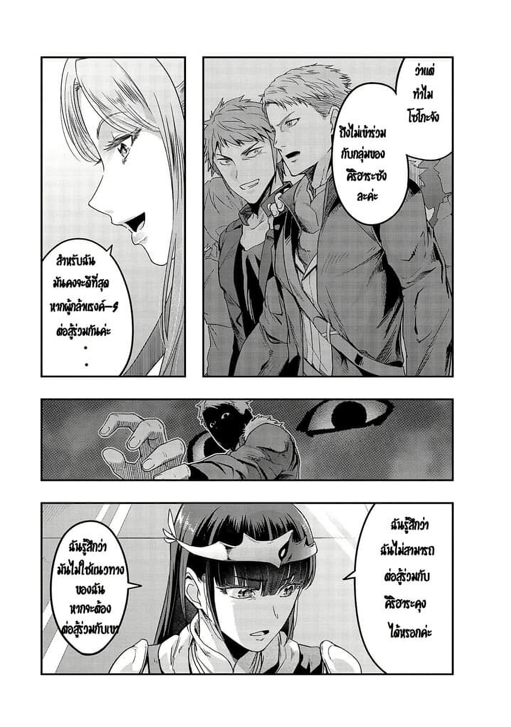 Hazure Waku no Joutai Ijou Skill de Saikyou ni Natta Ore ga Subete wo Juurin Suru made page 21