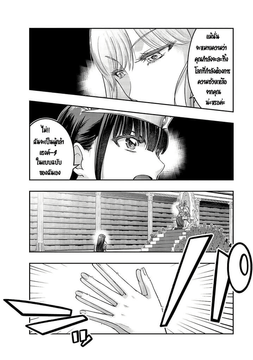 Hazure Waku no Joutai Ijou Skill de Saikyou ni Natta Ore ga Subete wo Juurin Suru made page 22