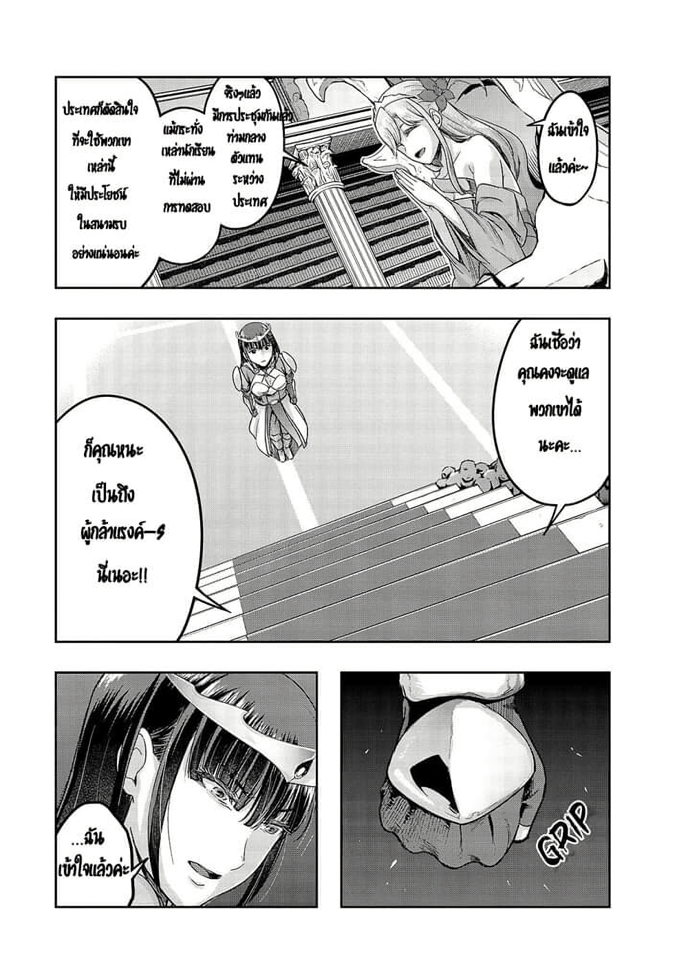 Hazure Waku no Joutai Ijou Skill de Saikyou ni Natta Ore ga Subete wo Juurin Suru made page 23