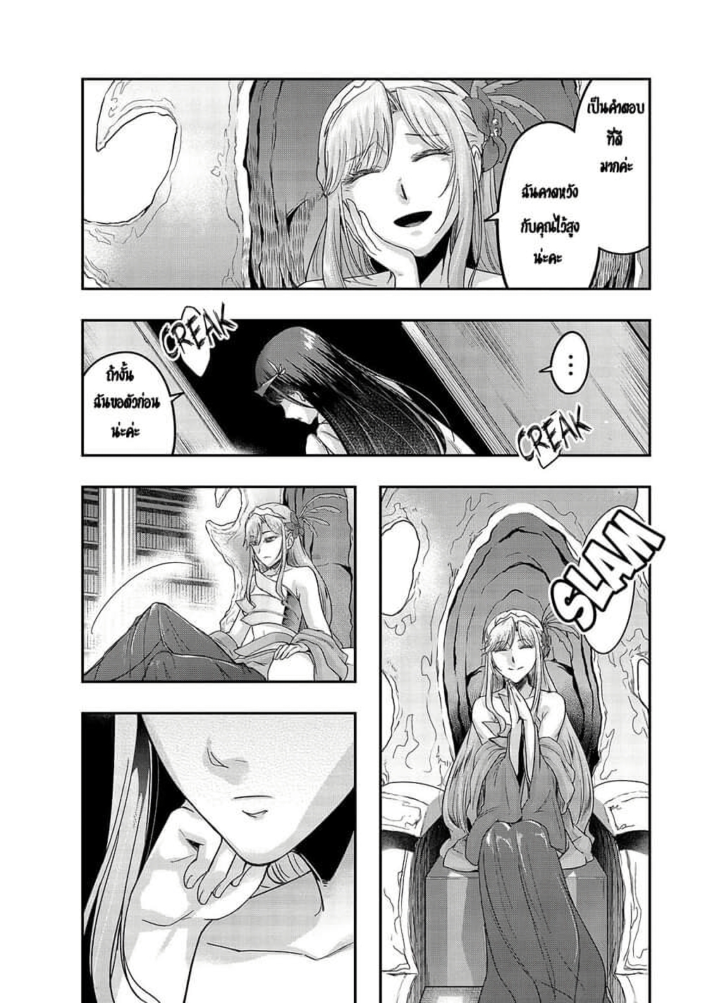 Hazure Waku no Joutai Ijou Skill de Saikyou ni Natta Ore ga Subete wo Juurin Suru made page 24