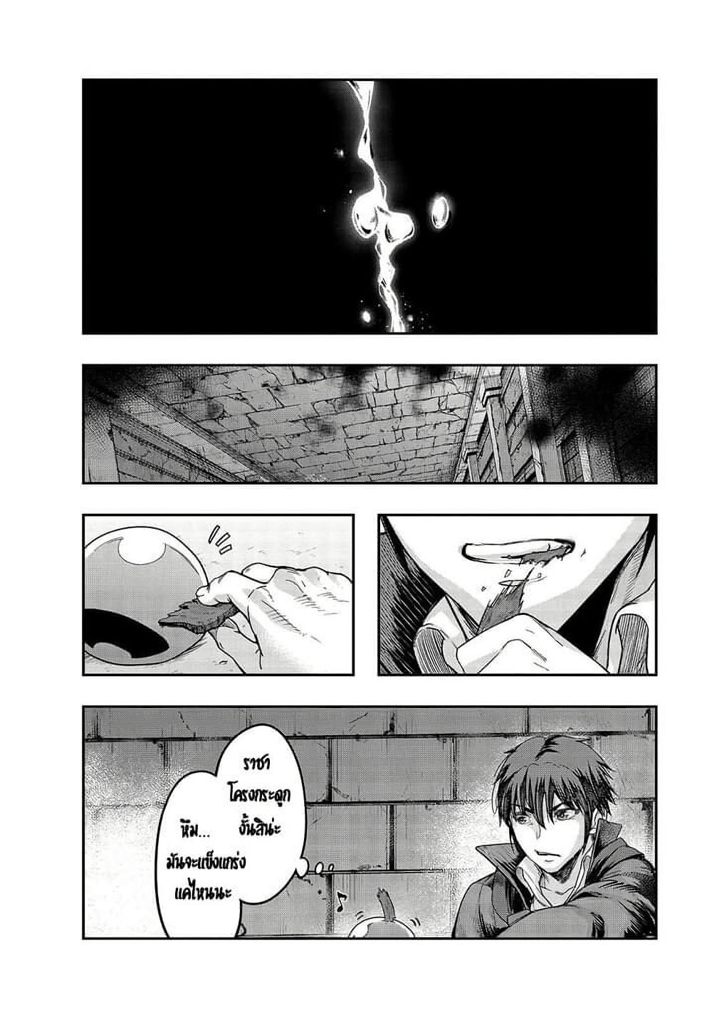 Hazure Waku no Joutai Ijou Skill de Saikyou ni Natta Ore ga Subete wo Juurin Suru made page 26