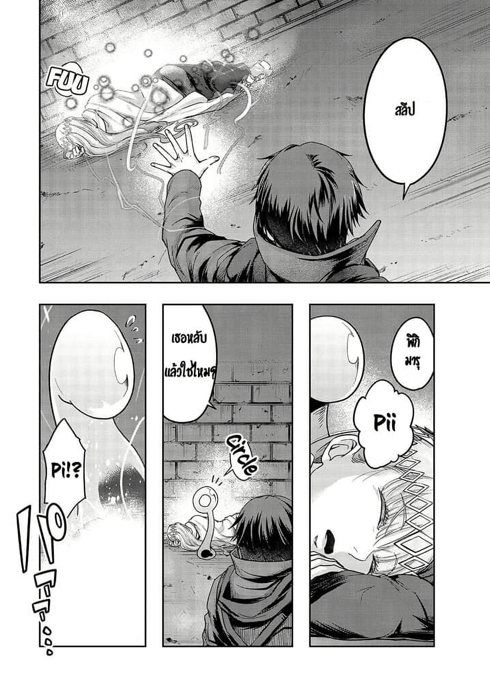 Hazure Waku no Joutai Ijou Skill de Saikyou ni Natta Ore ga Subete wo Juurin Suru made page 29