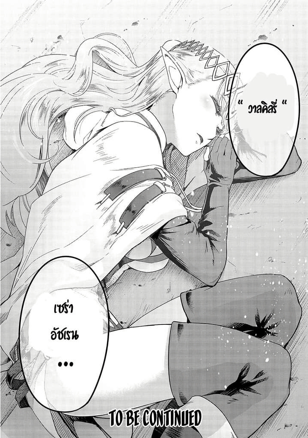 Hazure Waku no Joutai Ijou Skill de Saikyou ni Natta Ore ga Subete wo Juurin Suru made page 32
