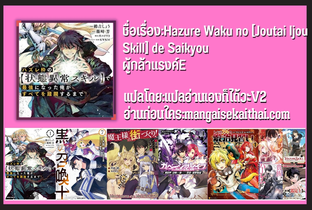 Hazure Waku no Joutai Ijou Skill de Saikyou ni Natta Ore ga Subete wo Juurin Suru made page 33
