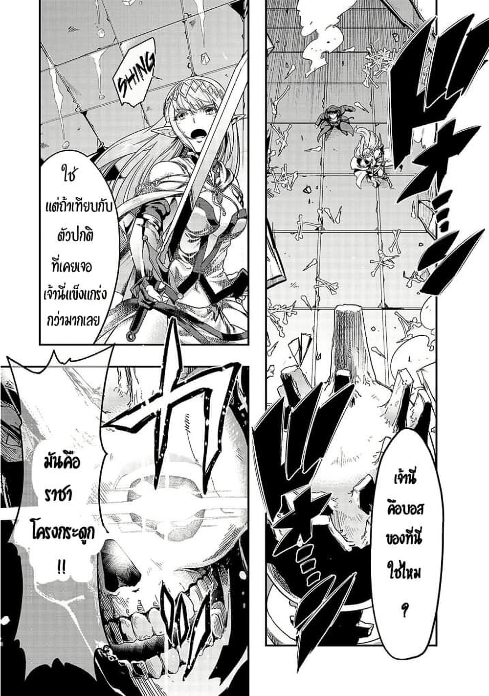 Hazure Waku no Joutai Ijou Skill de Saikyou ni Natta Ore ga Subete wo Juurin Suru made page 4
