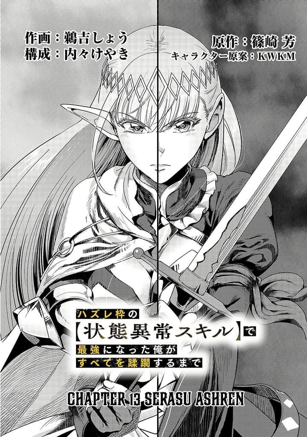 Hazure Waku no Joutai Ijou Skill de Saikyou ni Natta Ore ga Subete wo Juurin Suru made page 5