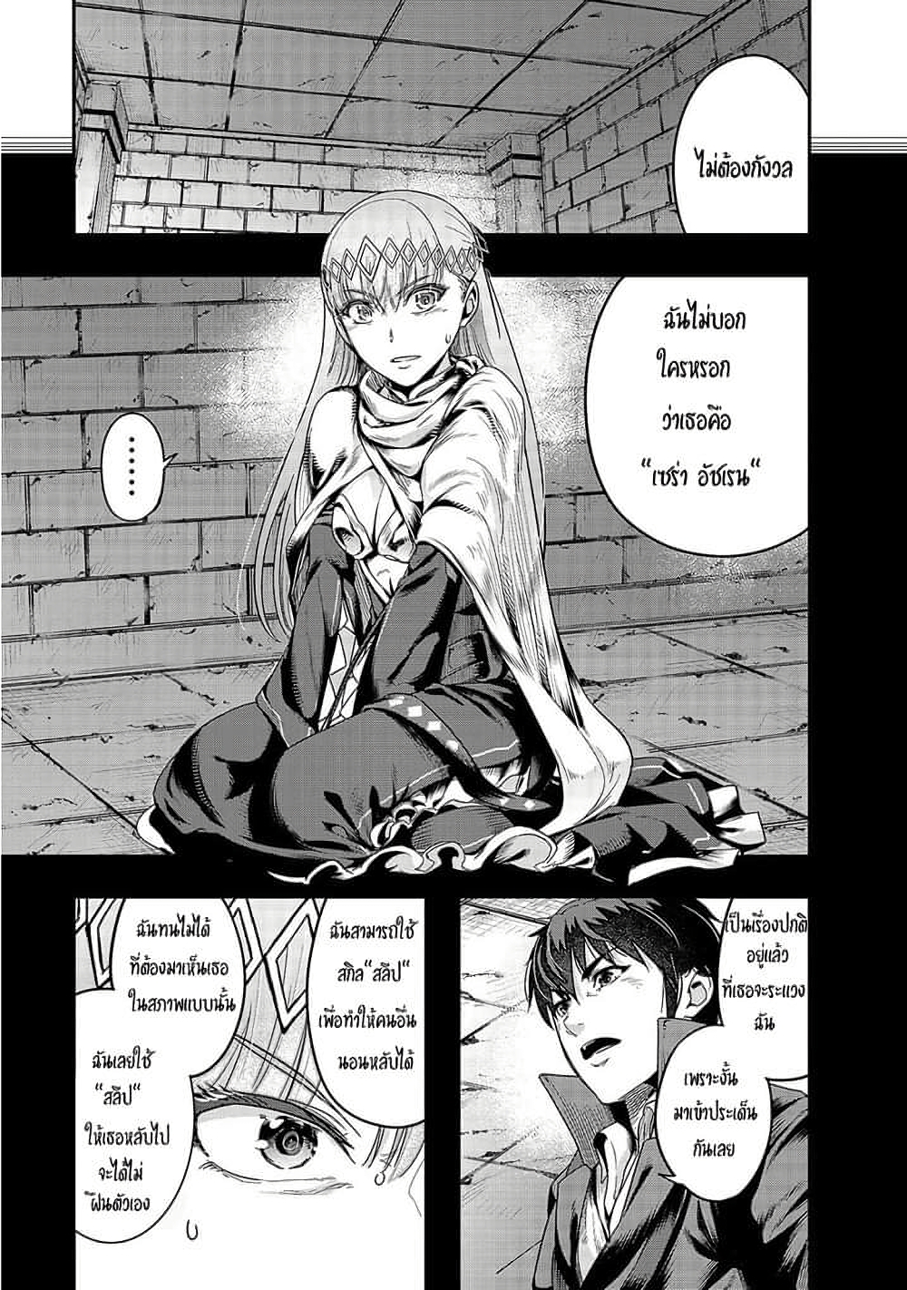 Hazure Waku no Joutai Ijou Skill de Saikyou ni Natta Ore ga Subete wo Juurin Suru made page 6