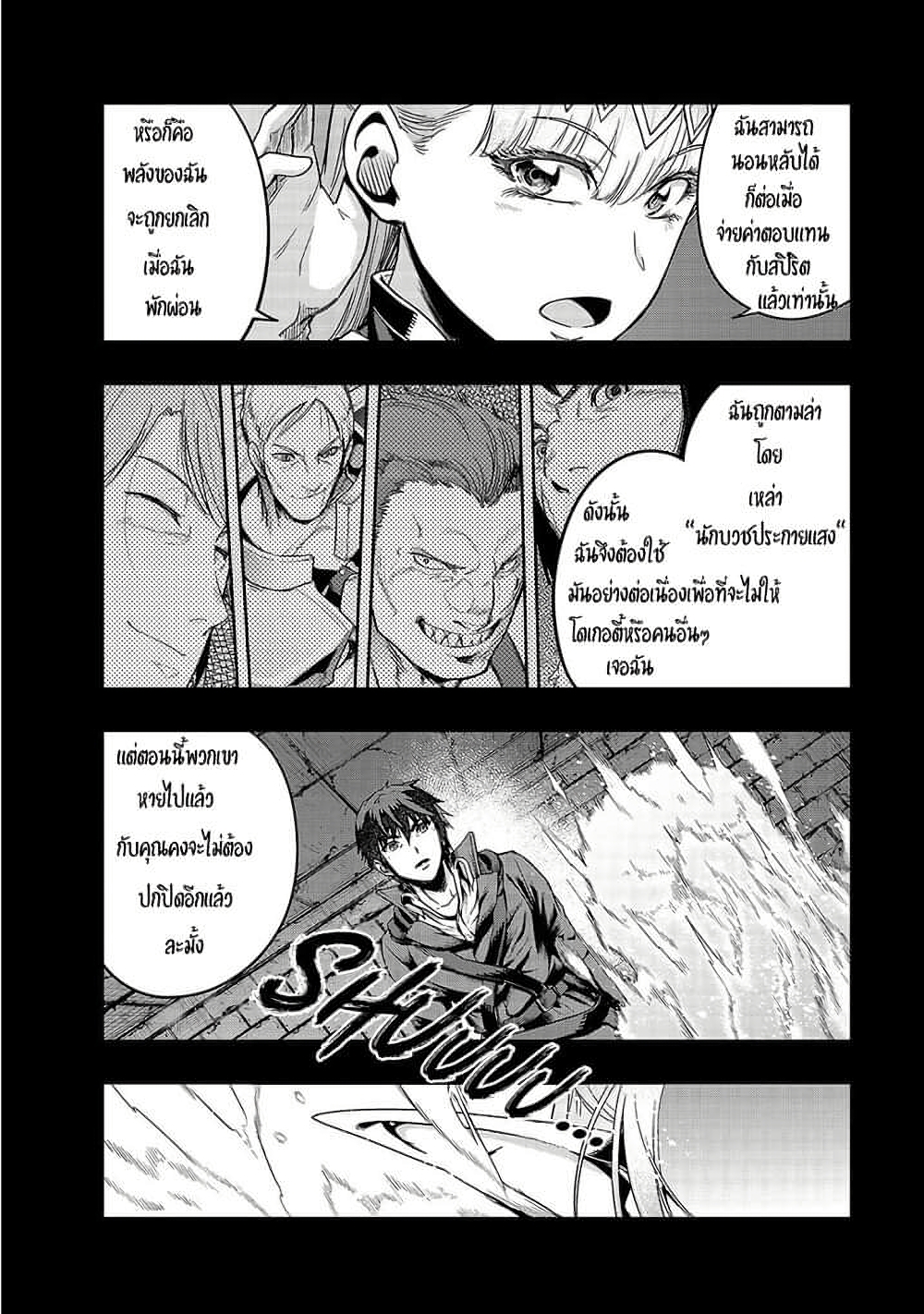 Hazure Waku no Joutai Ijou Skill de Saikyou ni Natta Ore ga Subete wo Juurin Suru made page 9