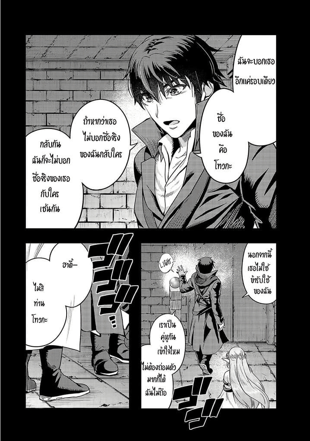 Hazure Waku no Joutai Ijou Skill de Saikyou ni Natta Ore ga Subete wo Juurin Suru made page 12
