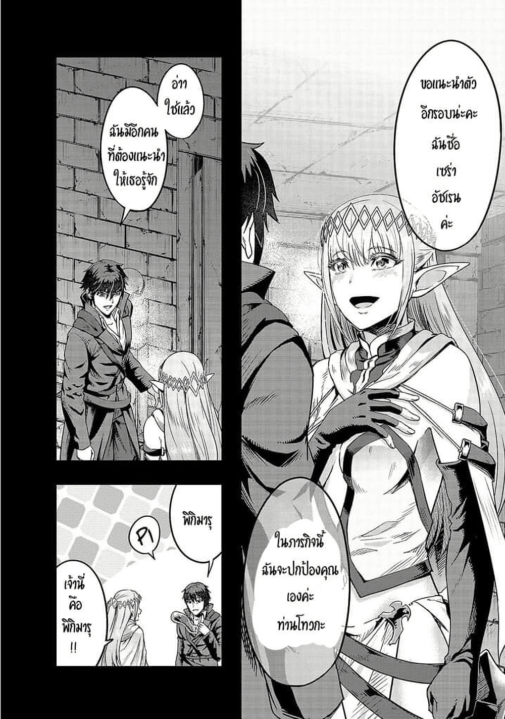 Hazure Waku no Joutai Ijou Skill de Saikyou ni Natta Ore ga Subete wo Juurin Suru made page 13