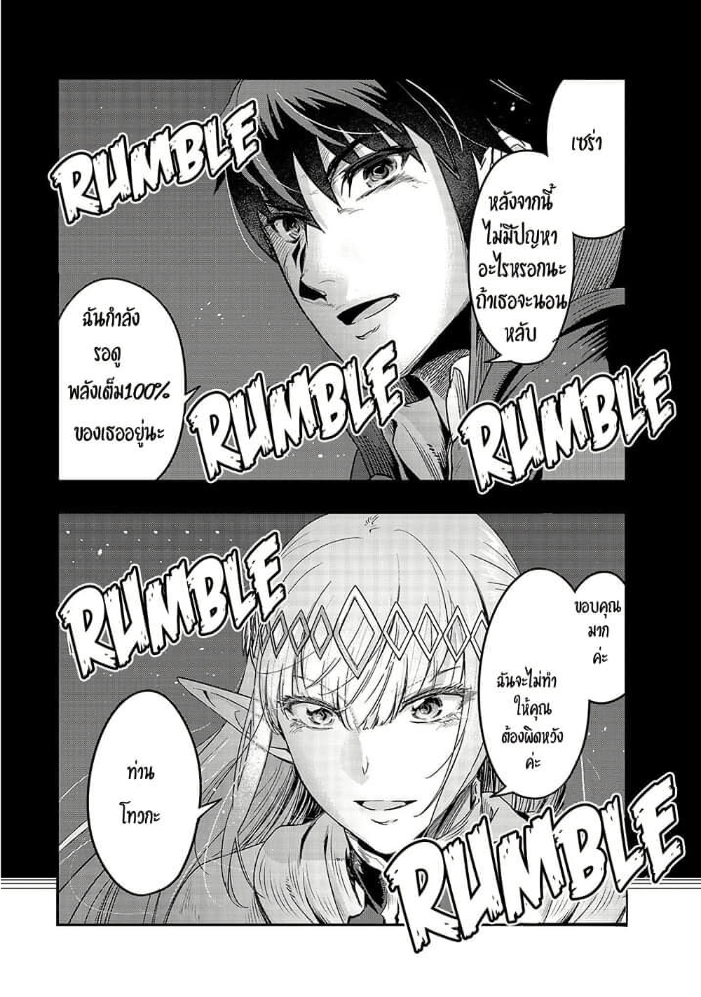 Hazure Waku no Joutai Ijou Skill de Saikyou ni Natta Ore ga Subete wo Juurin Suru made page 14