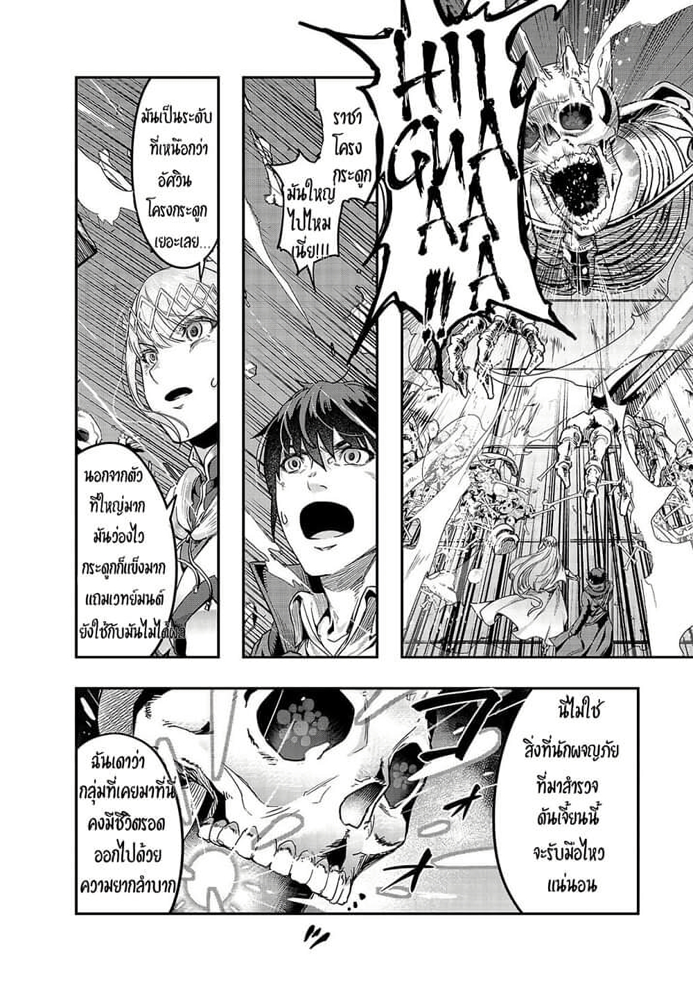 Hazure Waku no Joutai Ijou Skill de Saikyou ni Natta Ore ga Subete wo Juurin Suru made page 15