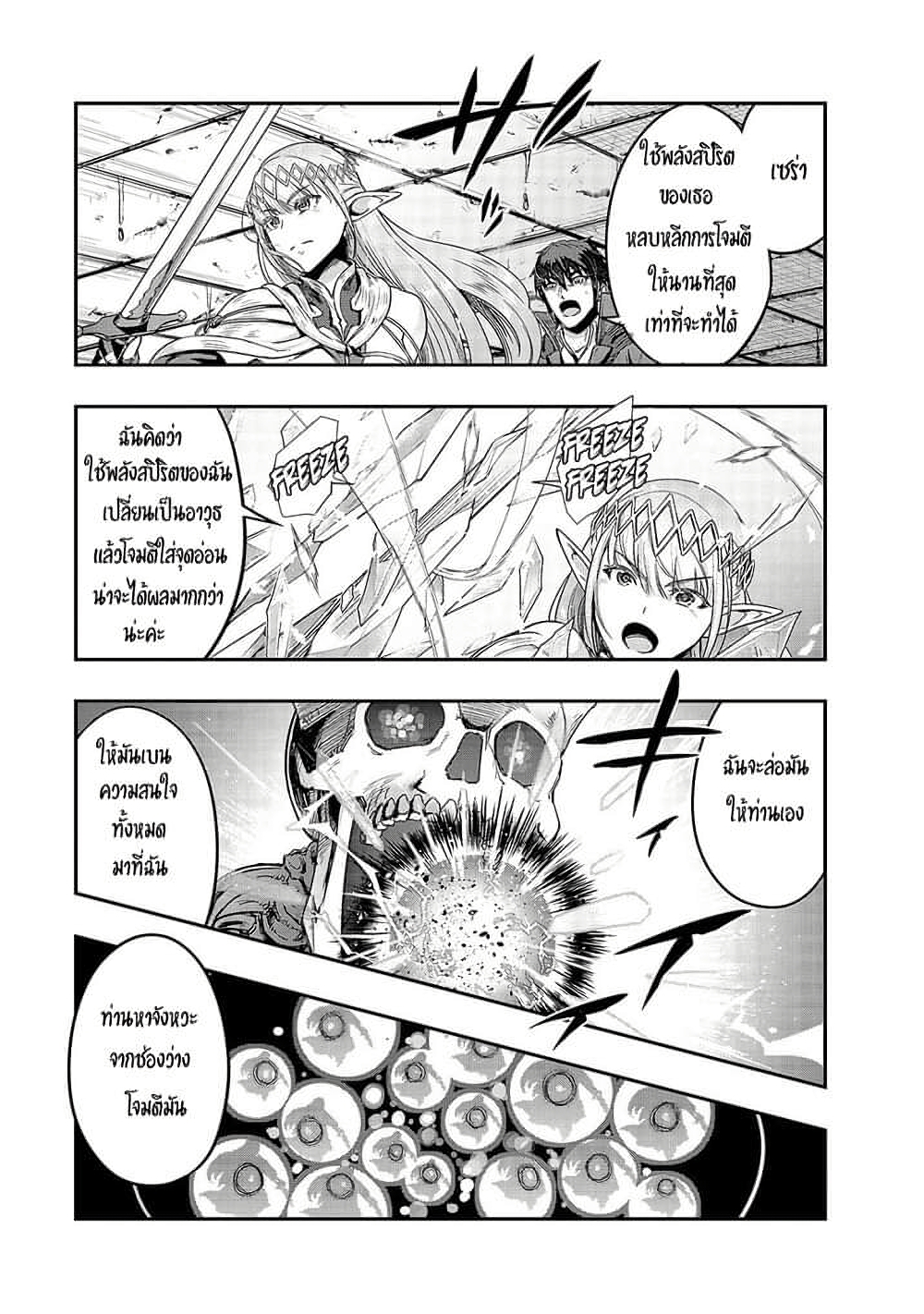 Hazure Waku no Joutai Ijou Skill de Saikyou ni Natta Ore ga Subete wo Juurin Suru made page 16