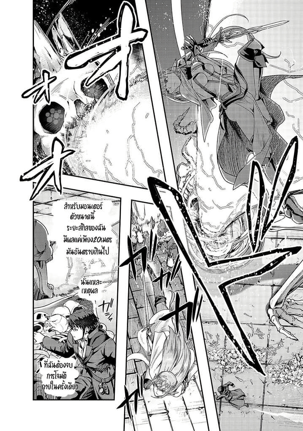 Hazure Waku no Joutai Ijou Skill de Saikyou ni Natta Ore ga Subete wo Juurin Suru made page 17