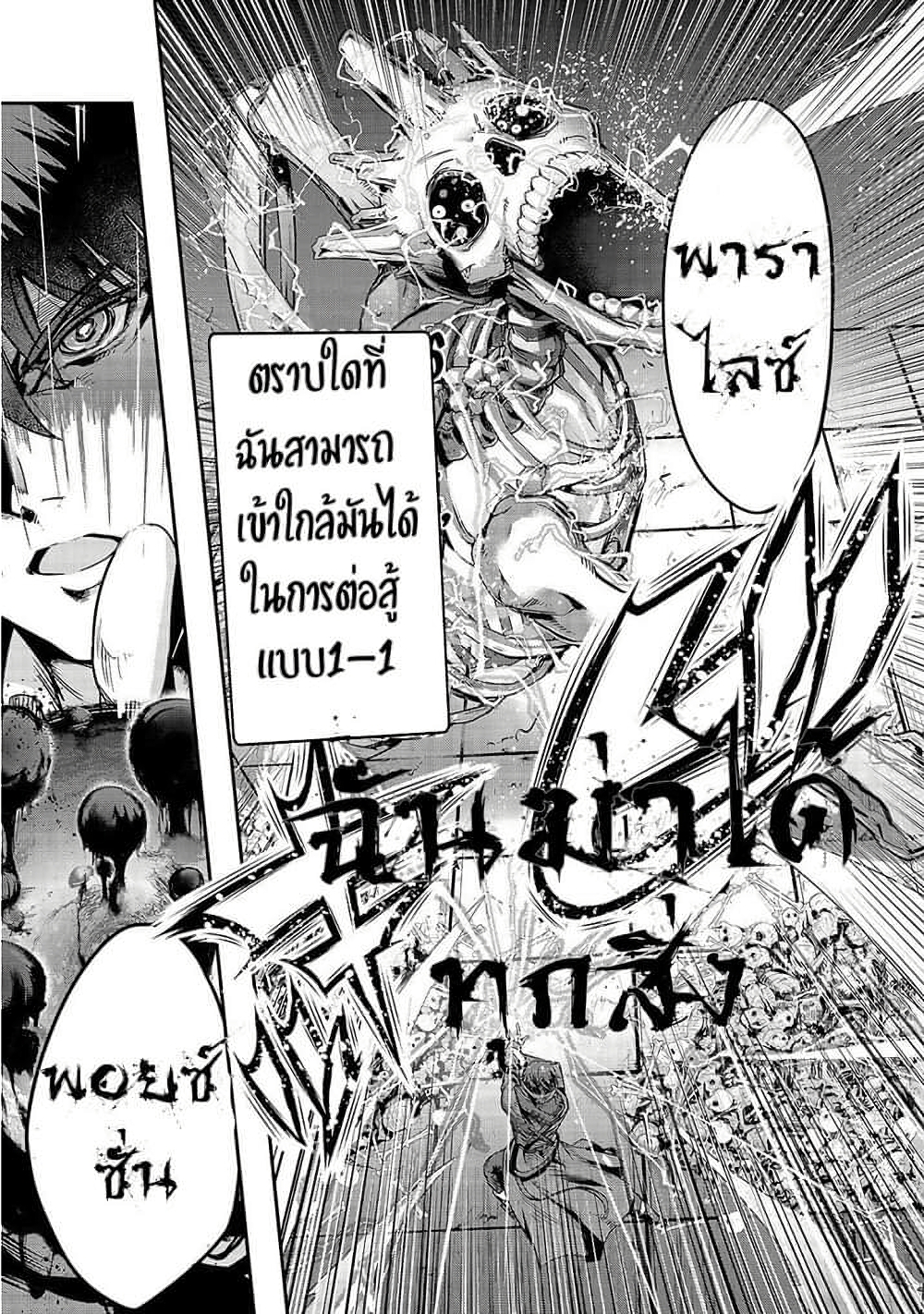 Hazure Waku no Joutai Ijou Skill de Saikyou ni Natta Ore ga Subete wo Juurin Suru made page 18
