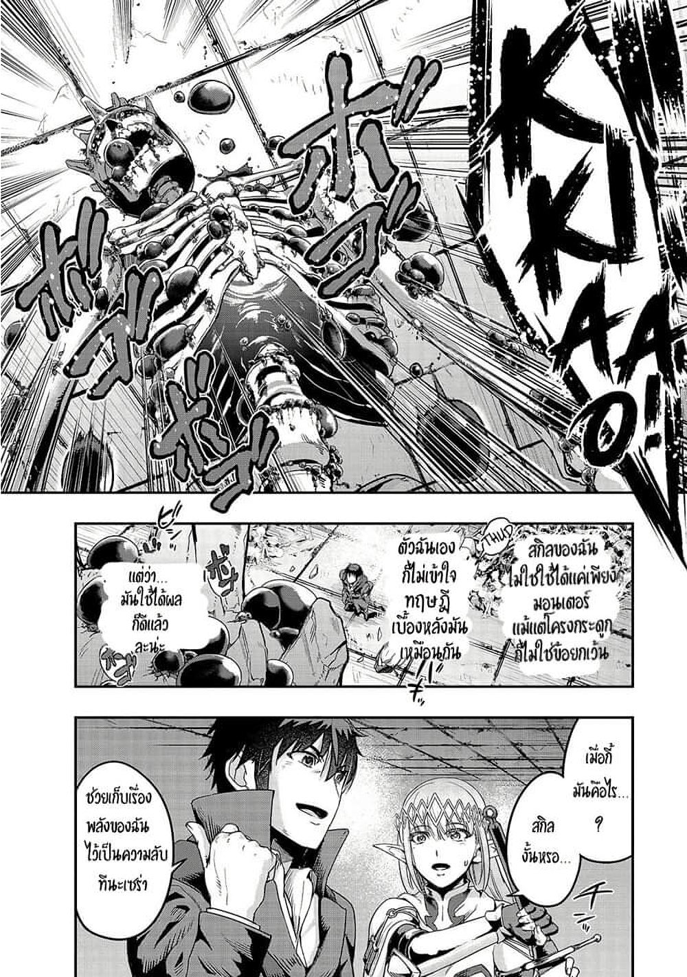 Hazure Waku no Joutai Ijou Skill de Saikyou ni Natta Ore ga Subete wo Juurin Suru made page 19