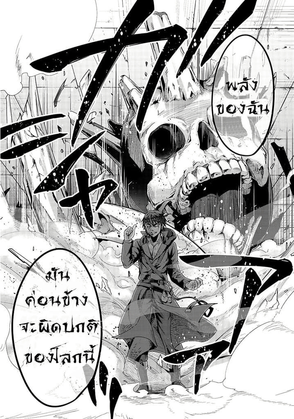 Hazure Waku no Joutai Ijou Skill de Saikyou ni Natta Ore ga Subete wo Juurin Suru made page 20