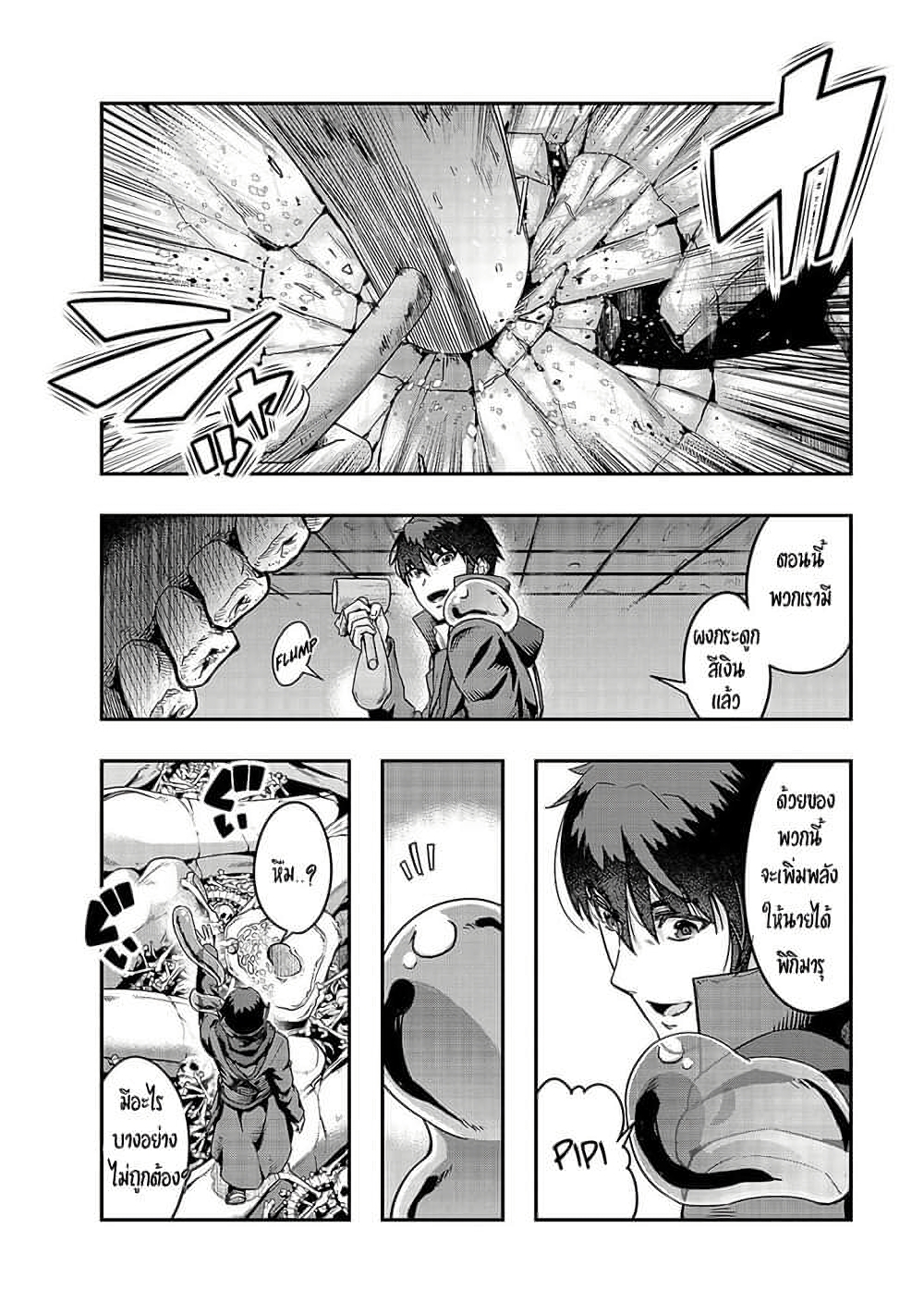 Hazure Waku no Joutai Ijou Skill de Saikyou ni Natta Ore ga Subete wo Juurin Suru made page 21