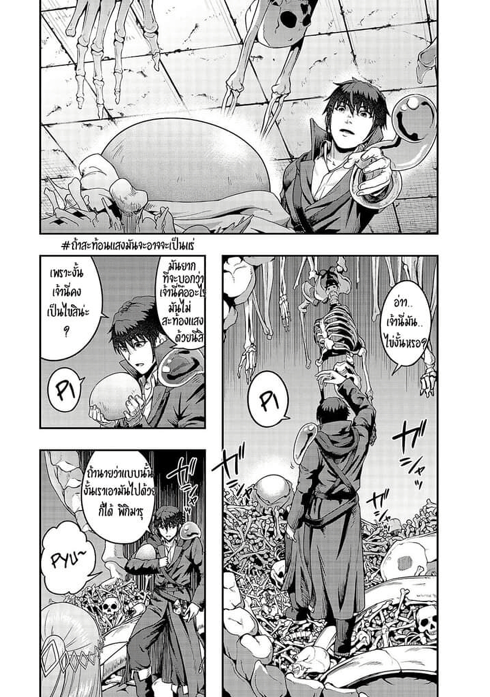 Hazure Waku no Joutai Ijou Skill de Saikyou ni Natta Ore ga Subete wo Juurin Suru made page 22