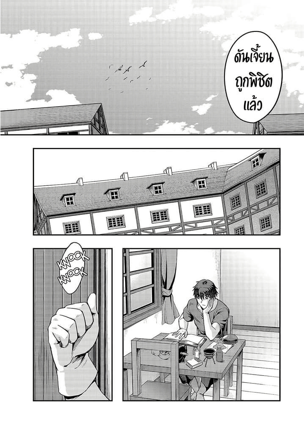 Hazure Waku no Joutai Ijou Skill de Saikyou ni Natta Ore ga Subete wo Juurin Suru made page 23