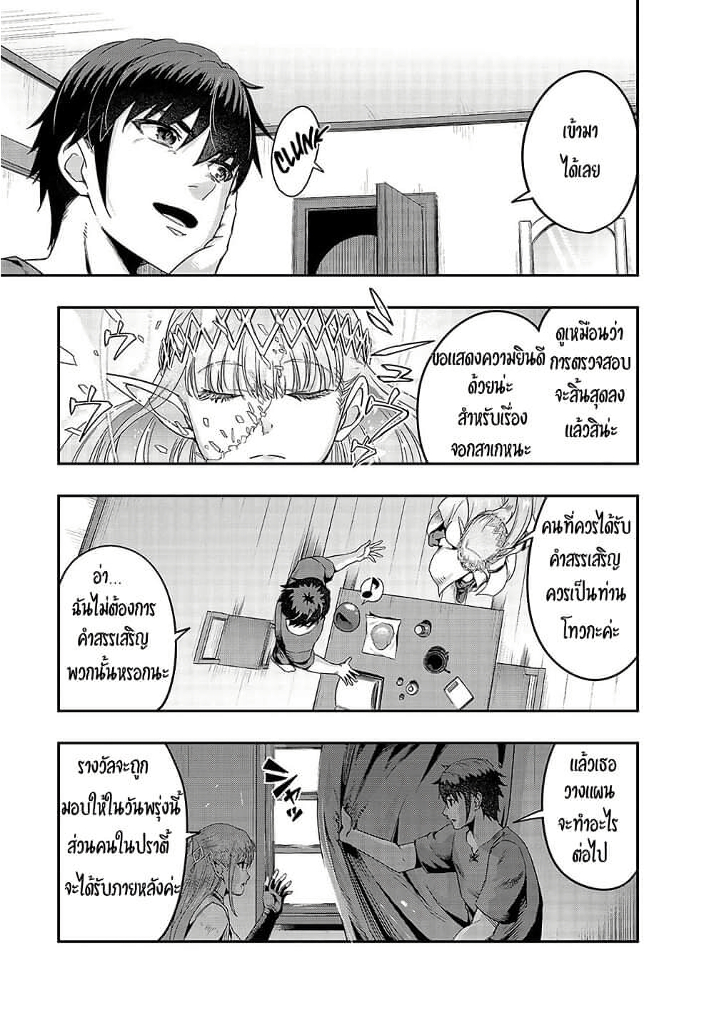 Hazure Waku no Joutai Ijou Skill de Saikyou ni Natta Ore ga Subete wo Juurin Suru made page 24