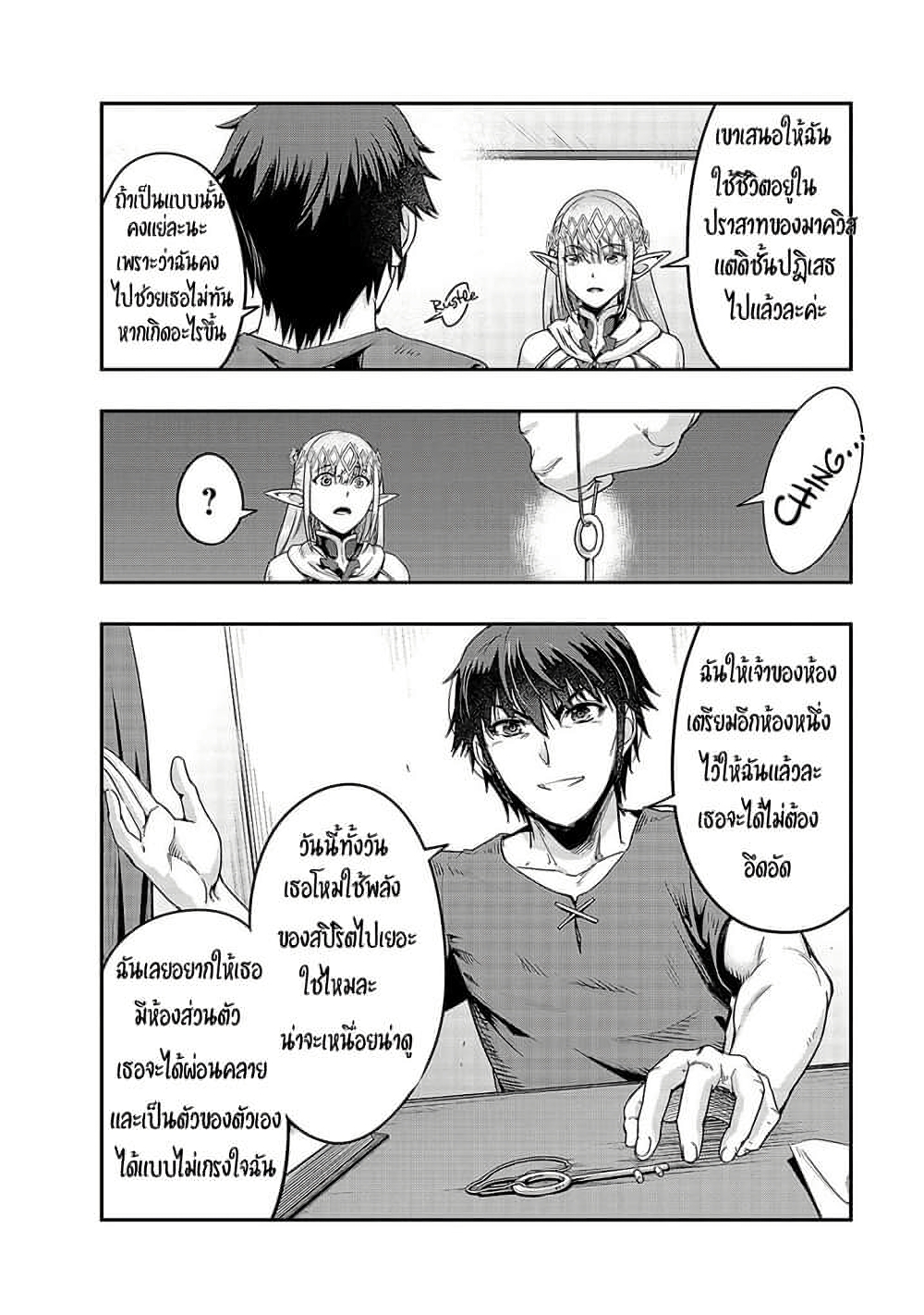 Hazure Waku no Joutai Ijou Skill de Saikyou ni Natta Ore ga Subete wo Juurin Suru made page 25
