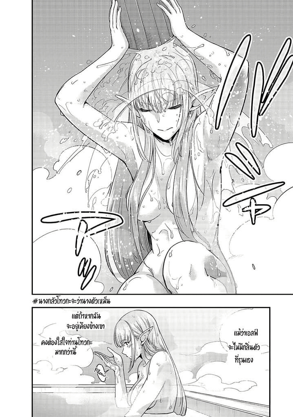 Hazure Waku no Joutai Ijou Skill de Saikyou ni Natta Ore ga Subete wo Juurin Suru made page 27