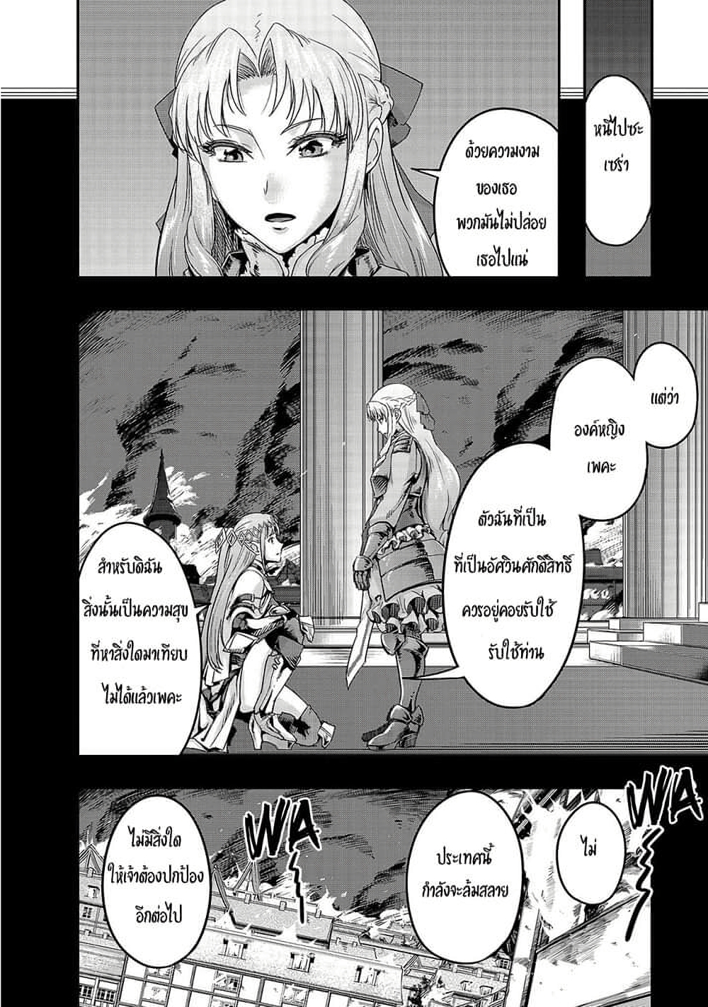 Hazure Waku no Joutai Ijou Skill de Saikyou ni Natta Ore ga Subete wo Juurin Suru made page 29