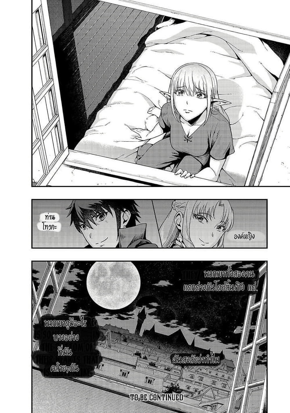 Hazure Waku no Joutai Ijou Skill de Saikyou ni Natta Ore ga Subete wo Juurin Suru made page 31