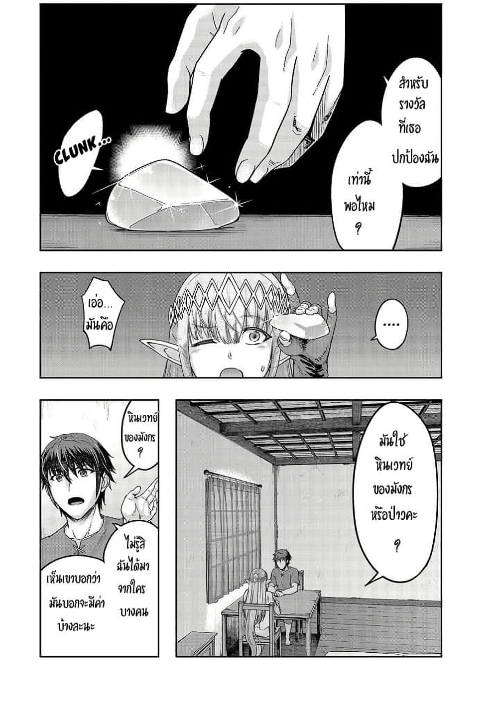 Hazure Waku no Joutai Ijou Skill de Saikyou ni Natta Ore ga Subete wo Juurin Suru made page 2
